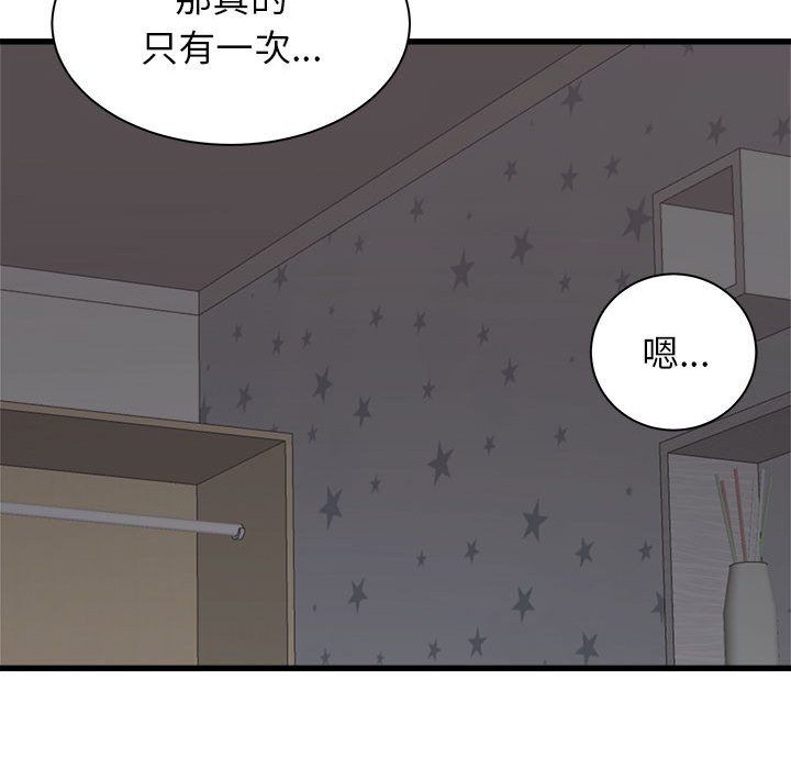 《寄住姐姐家》漫画 第36話