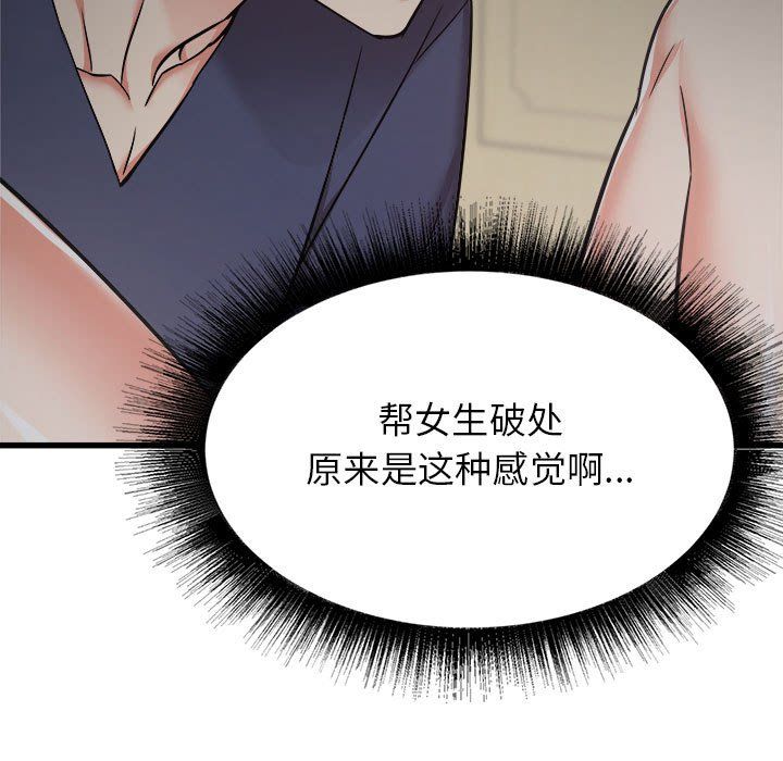 《寄住姐姐家》漫画 第36話