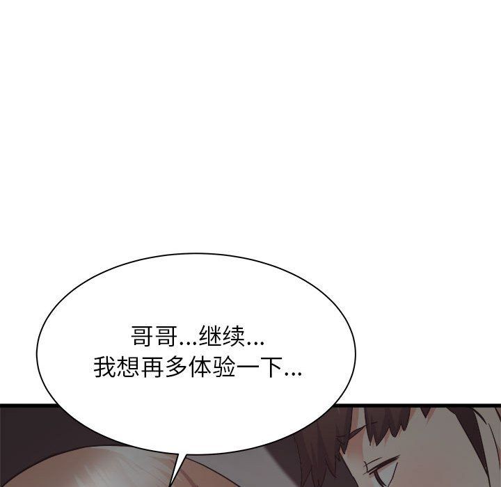 《寄住姐姐家》漫画 第36話