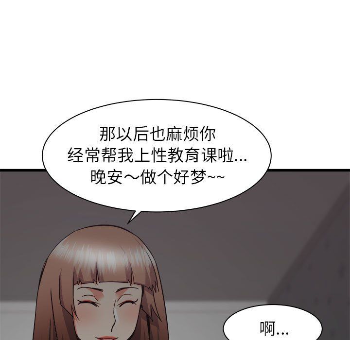 《寄住姐姐家》漫画 第36話