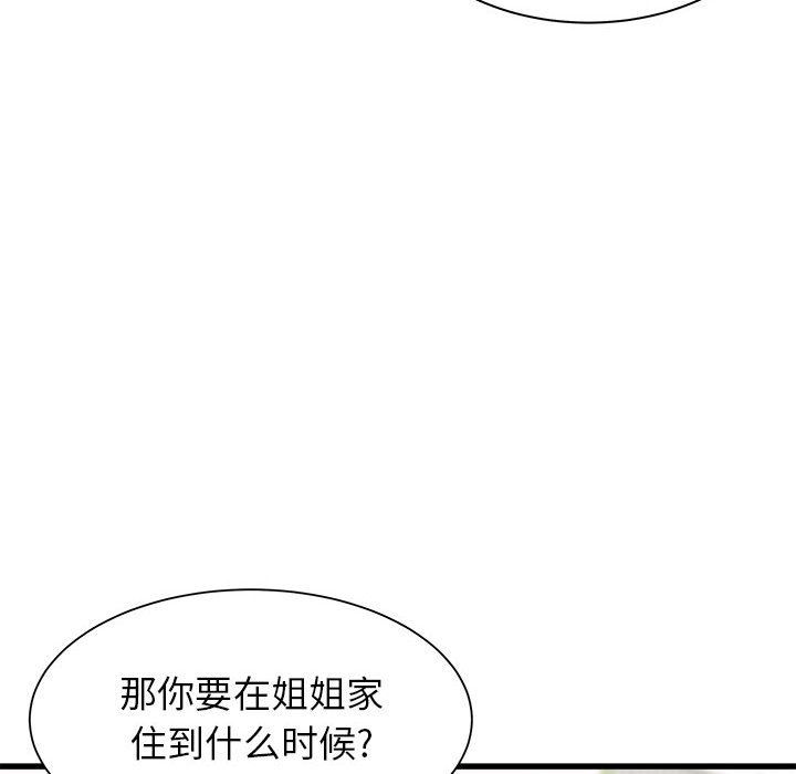 《寄住姐姐家》漫画 第36話