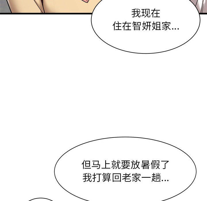 《寄住姐姐家》漫画 第36話