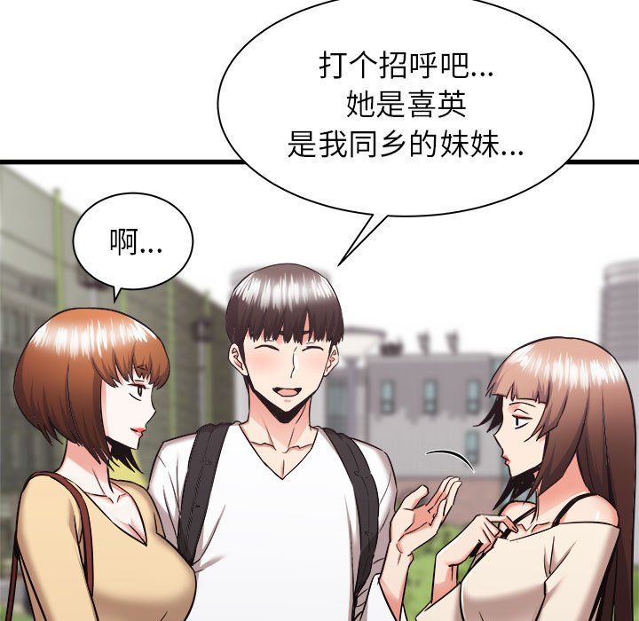 《寄住姐姐家》漫画 第37話