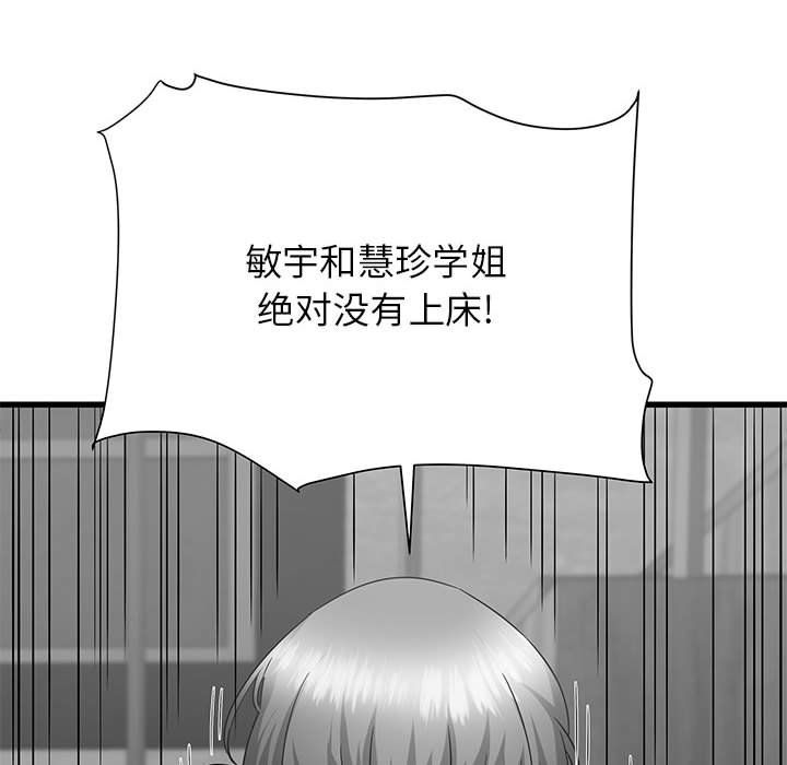 《寄住姐姐家》漫画 第37話