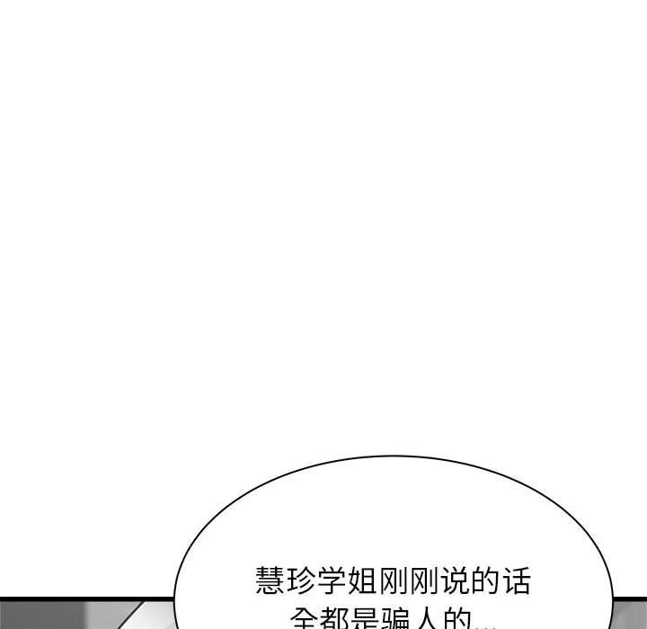 《寄住姐姐家》漫画 第37話