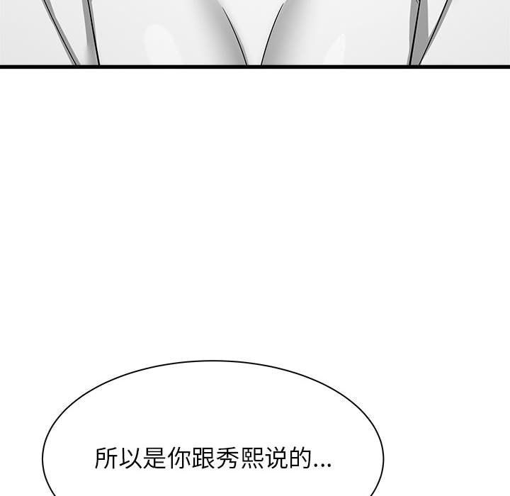 《寄住姐姐家》漫画 第37話