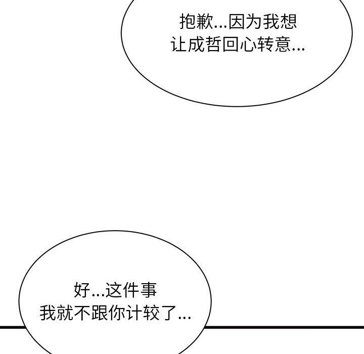 《寄住姐姐家》漫画 第37話