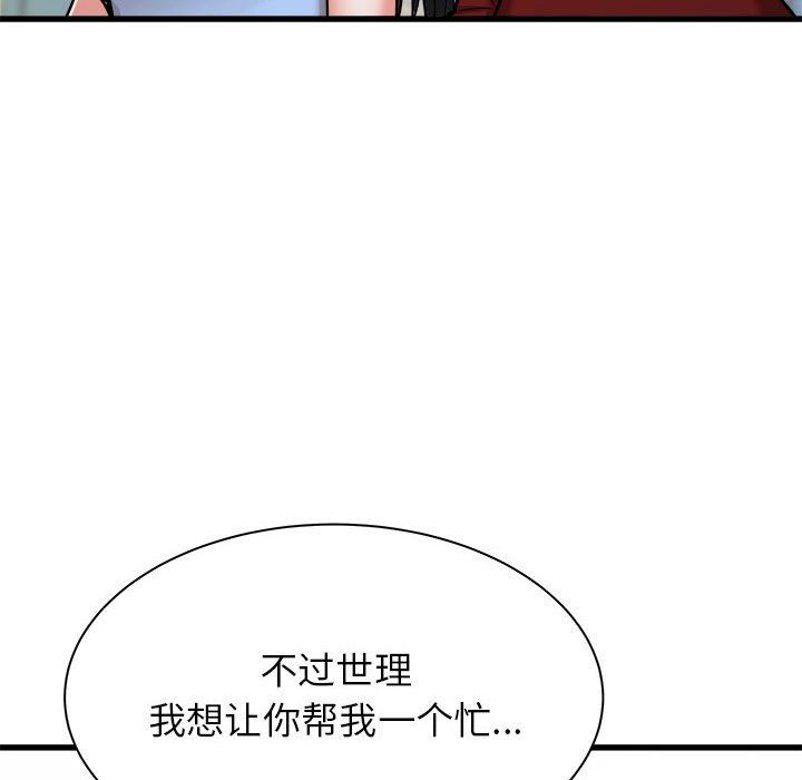 《寄住姐姐家》漫画 第37話