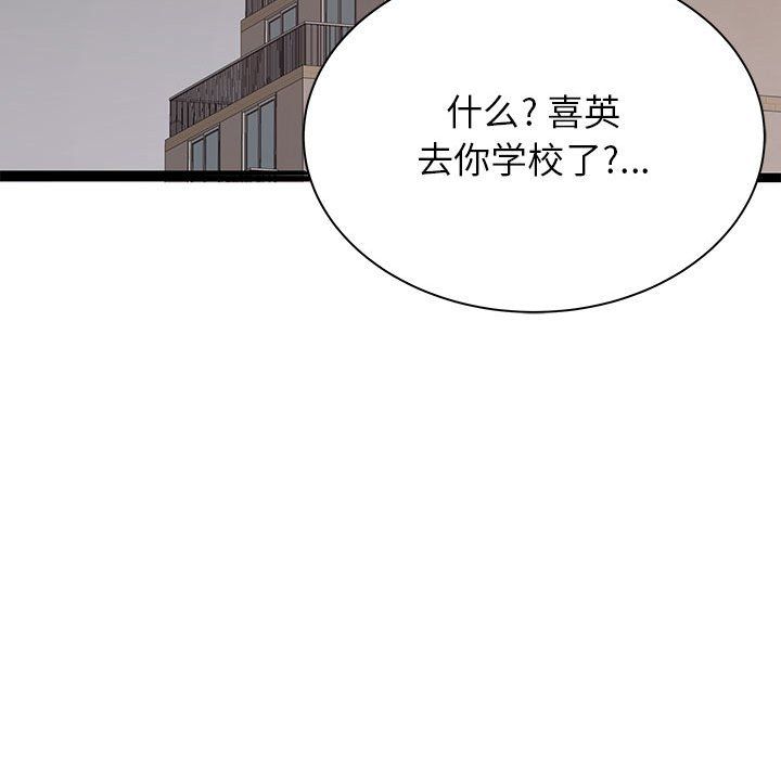 《寄住姐姐家》漫画 第37話