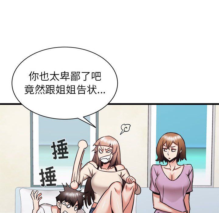《寄住姐姐家》漫画 第37話