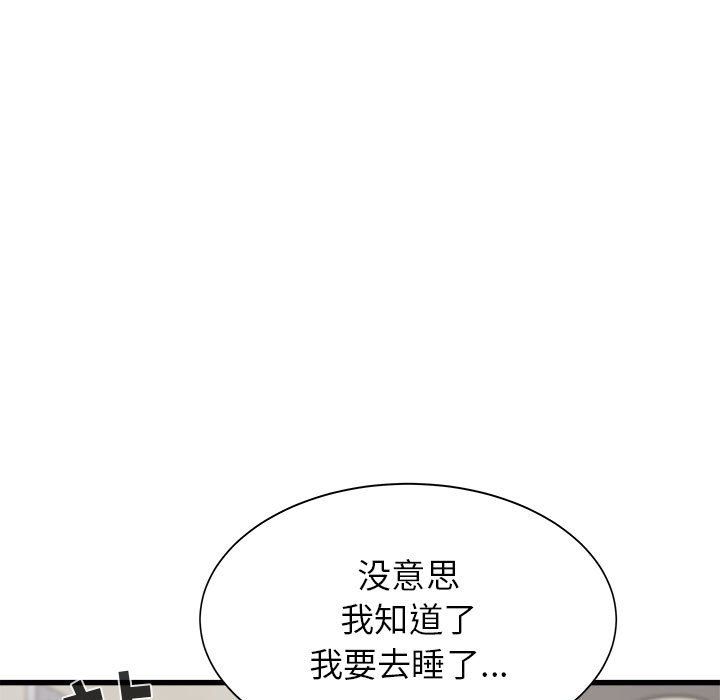 《寄住姐姐家》漫画 第37話
