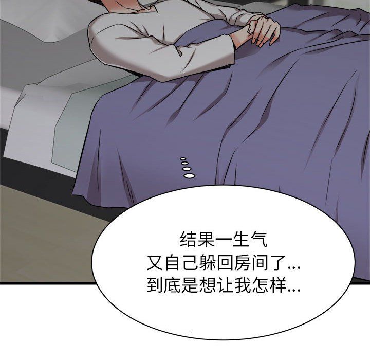《寄住姐姐家》漫画 第37話