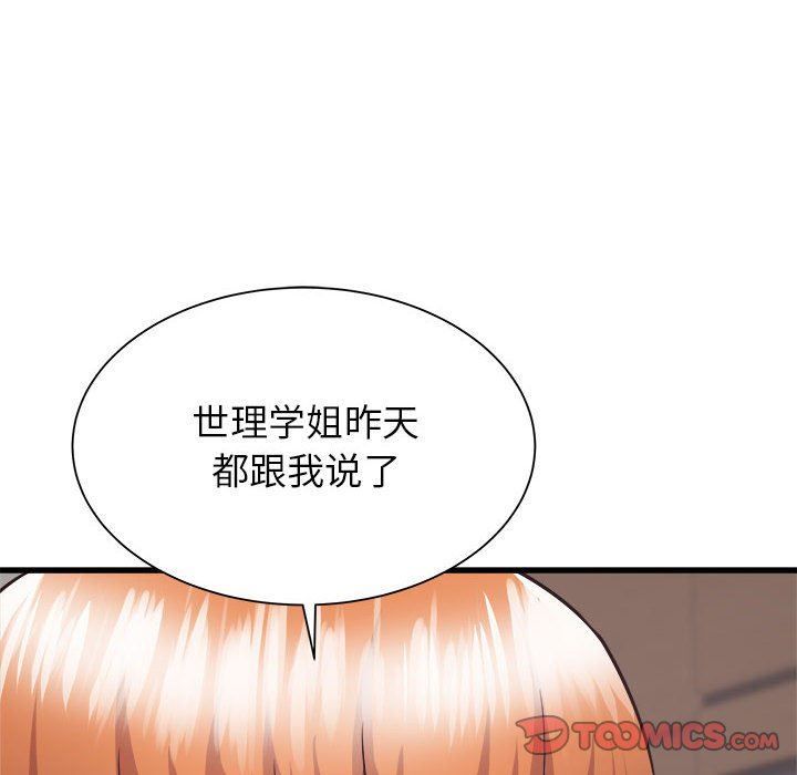 《寄住姐姐家》漫画 第38話