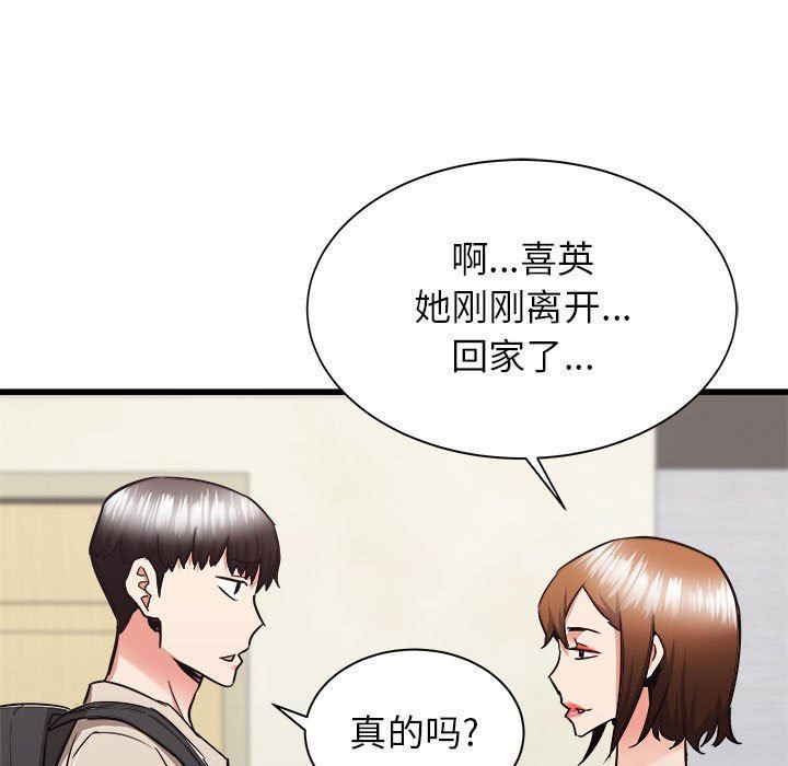《寄住姐姐家》漫画 第38話