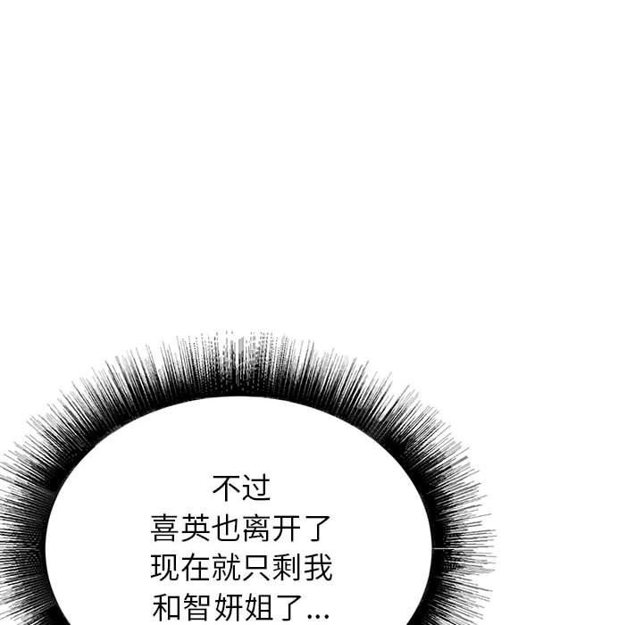 《寄住姐姐家》漫画 第38話