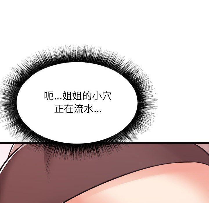 《寄住姐姐家》漫画 第38話