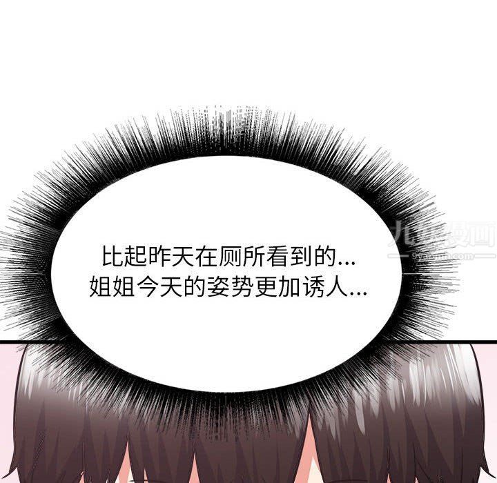 《寄住姐姐家》漫画 第38話