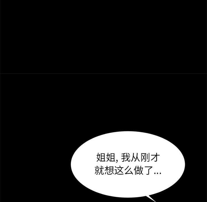《寄住姐姐家》漫画 第38話