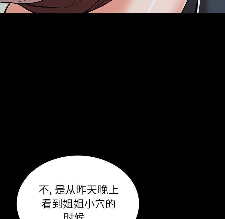《寄住姐姐家》漫画 第38話