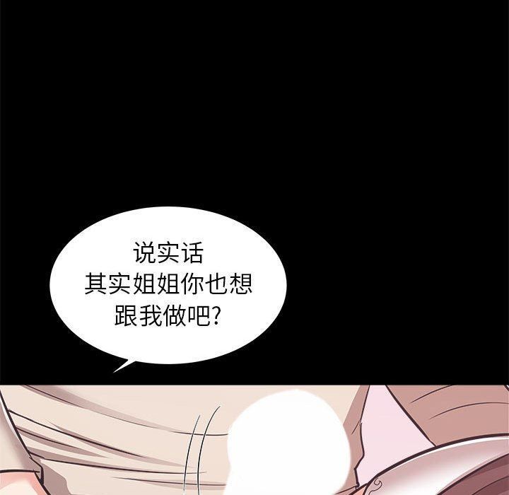 《寄住姐姐家》漫画 第38話