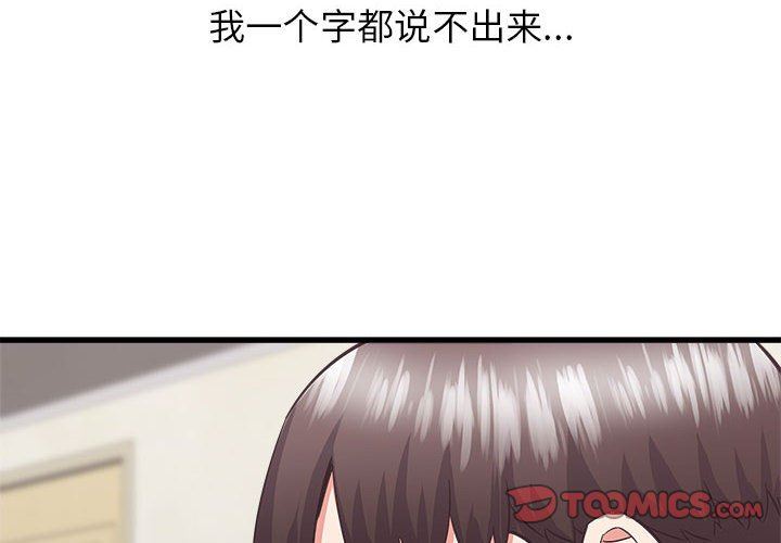 《寄住姐姐家》漫画 第39話