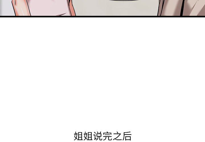 《寄住姐姐家》漫画 第39話