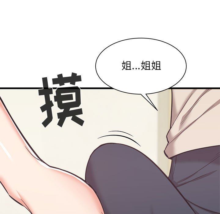 《寄住姐姐家》漫画 第39話