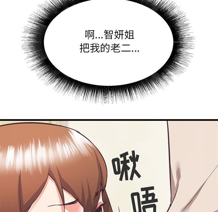 《寄住姐姐家》漫画 第39話
