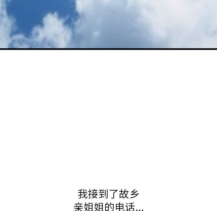 《寄住姐姐家》漫画 第39話