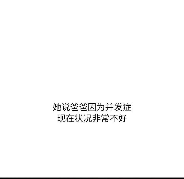 《寄住姐姐家》漫画 第39話