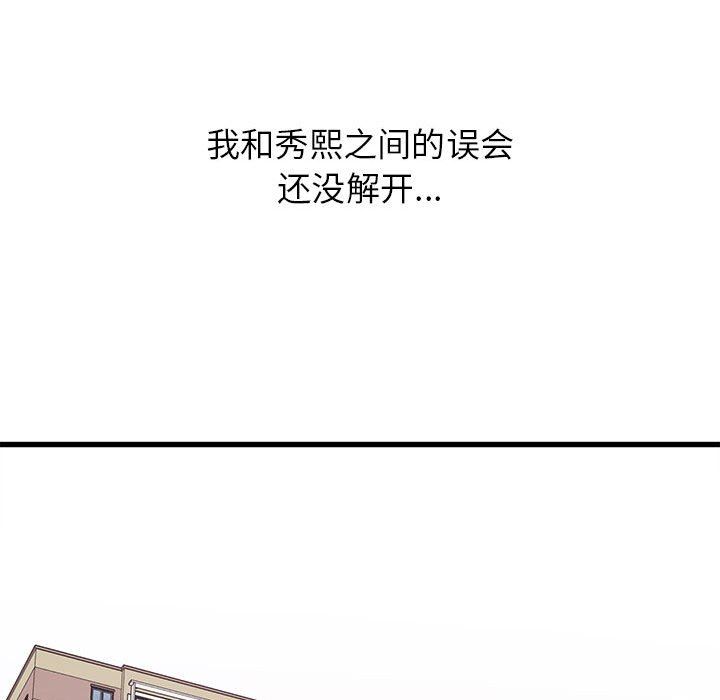 《寄住姐姐家》漫画 第39話