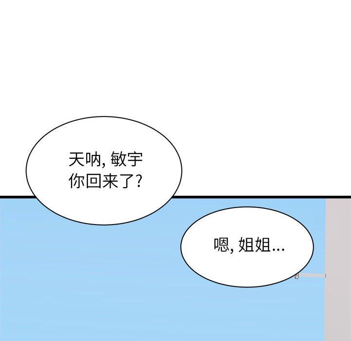 《寄住姐姐家》漫画 第39話