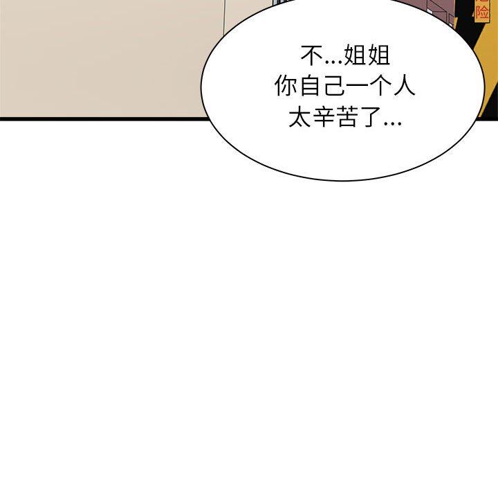 《寄住姐姐家》漫画 第39話