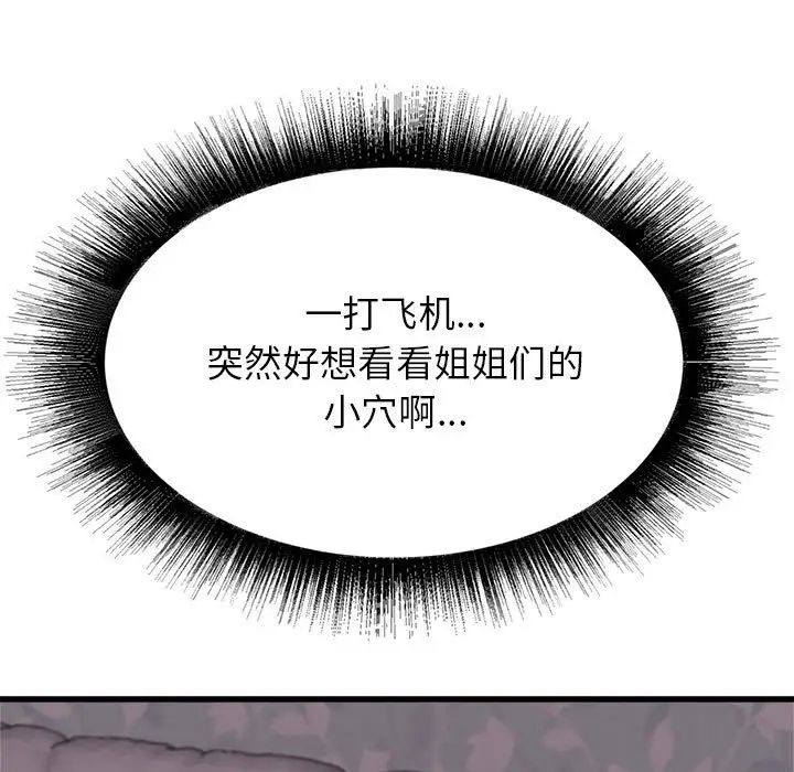 《寄住姐姐家》漫画 第4話