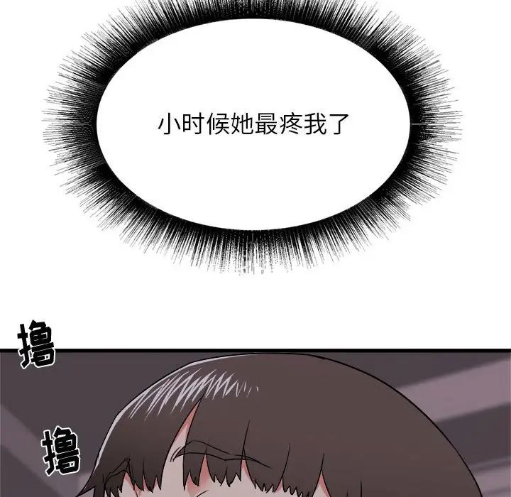 《寄住姐姐家》漫画 第4話
