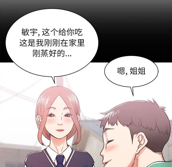 《寄住姐姐家》漫画 第4話