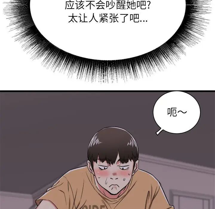 《寄住姐姐家》漫画 第4話