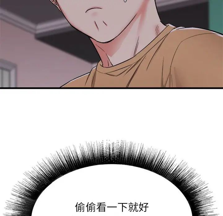 《寄住姐姐家》漫画 第4話