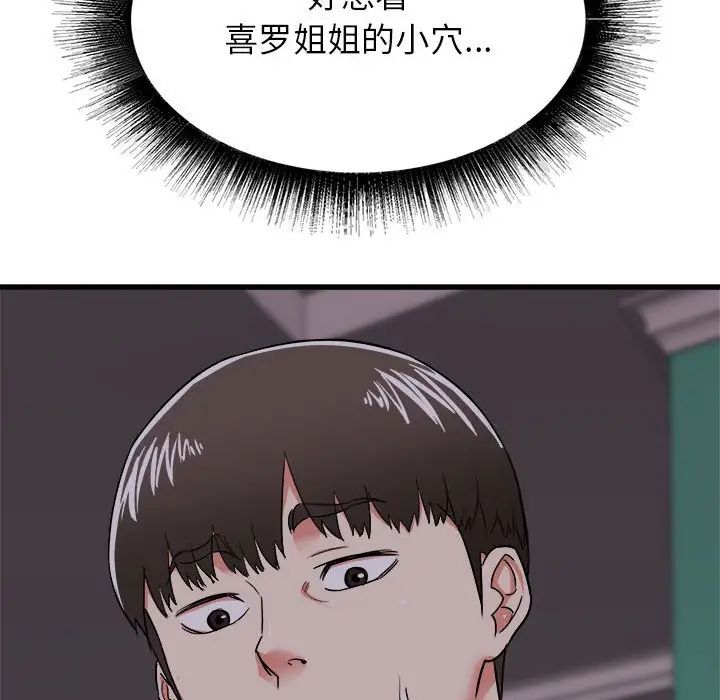 《寄住姐姐家》漫画 第4話
