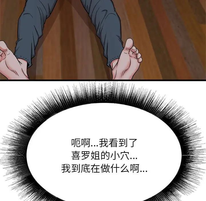 《寄住姐姐家》漫画 第4話