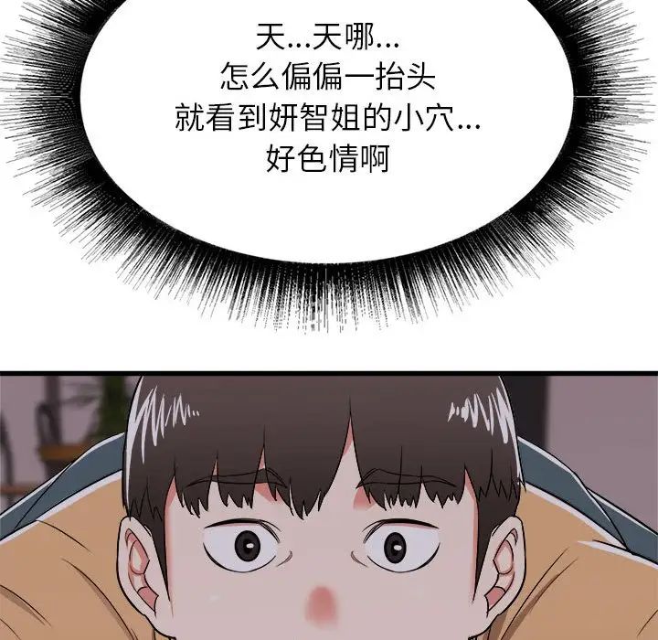《寄住姐姐家》漫画 第4話