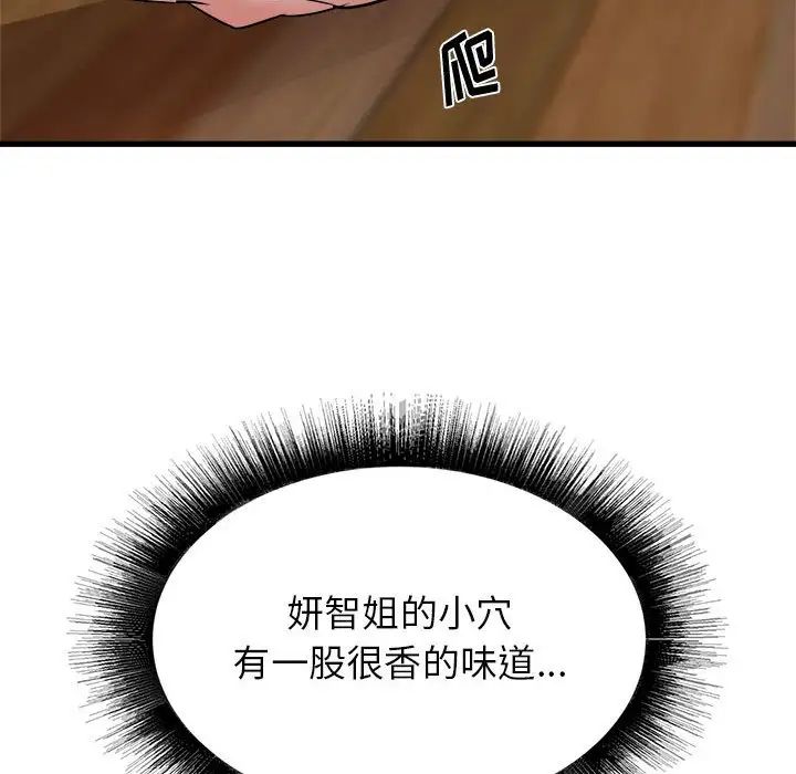 《寄住姐姐家》漫画 第4話