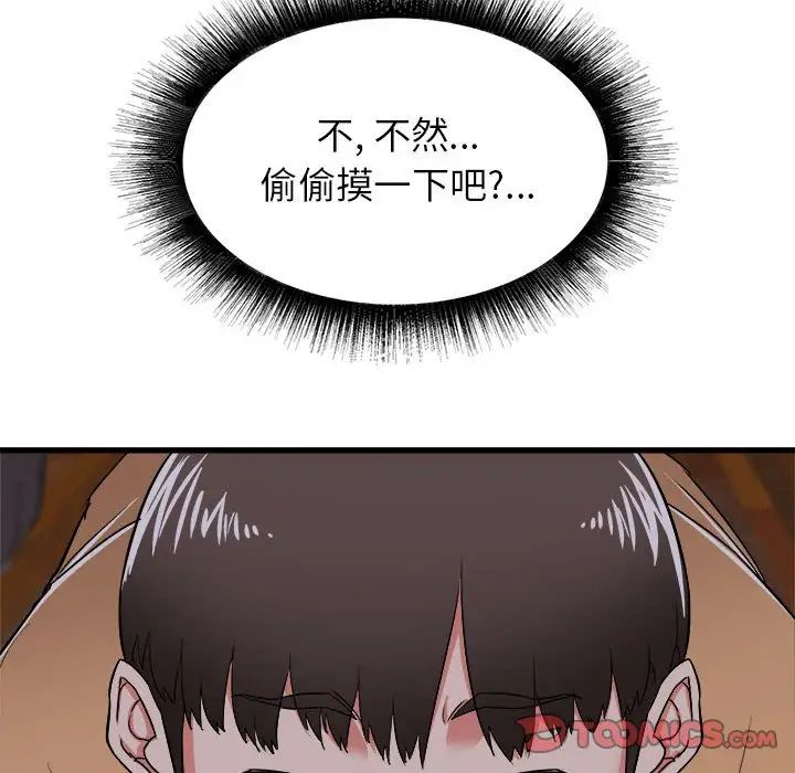 《寄住姐姐家》漫画 第4話