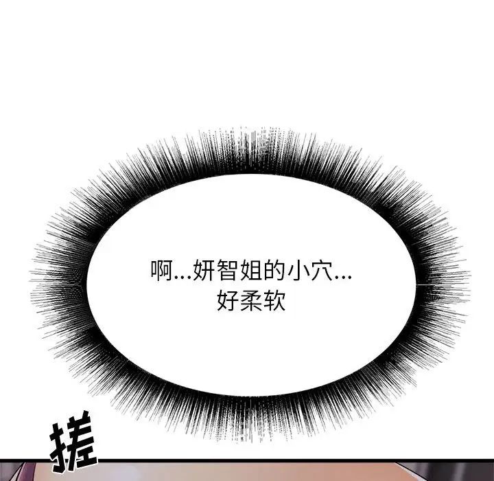 《寄住姐姐家》漫画 第4話
