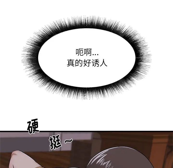 《寄住姐姐家》漫画 第4話
