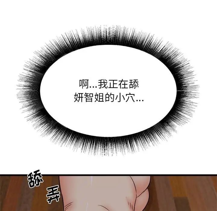 《寄住姐姐家》漫画 第4話