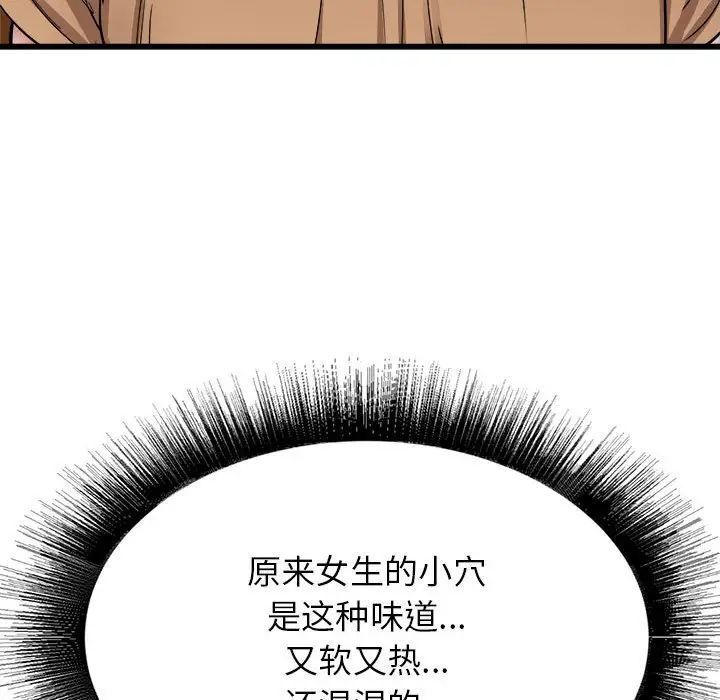 《寄住姐姐家》漫画 第4話