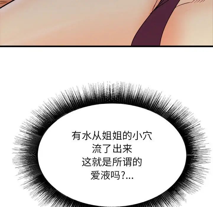 《寄住姐姐家》漫画 第4話