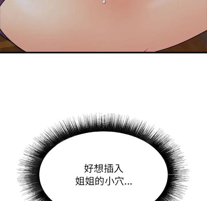 《寄住姐姐家》漫画 第4話