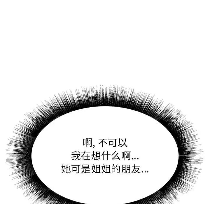 《寄住姐姐家》漫画 第4話